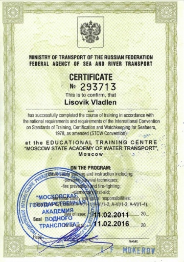 Сертификат СОЛАС
